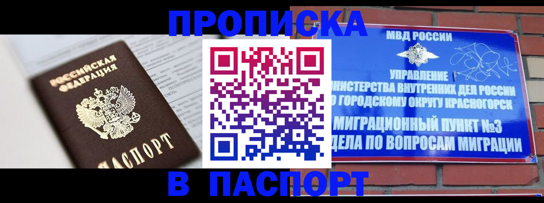 прописка для кредита в Уфе