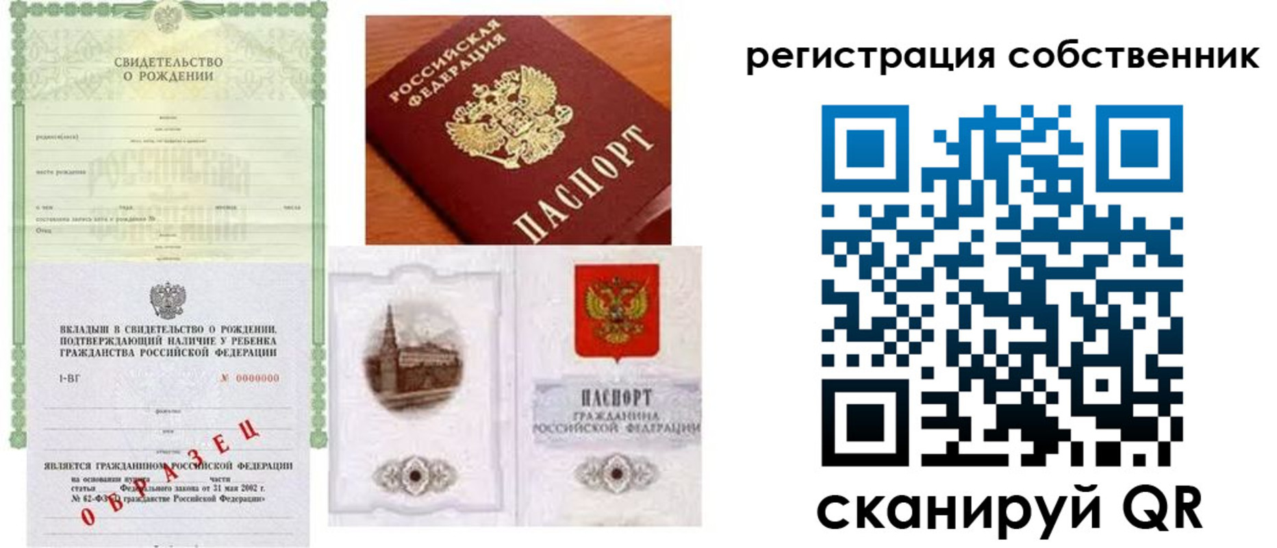 прописка от собственника в Уфе