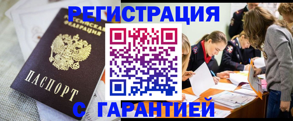 временная регистрация гарантия в Уфе