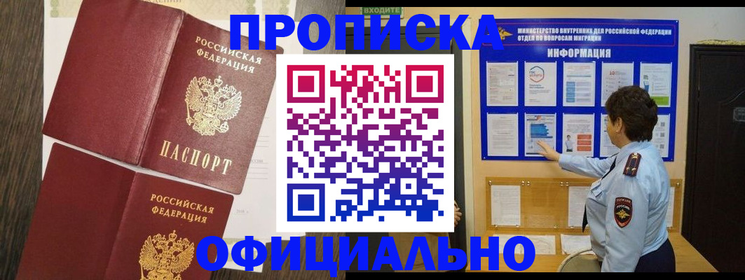 временная регистрация законно в Уфе