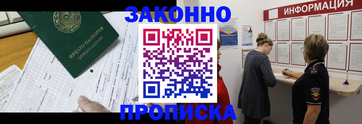 прописка в Уфе