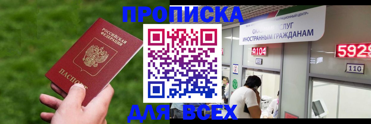 прописка для кредита в Уфе