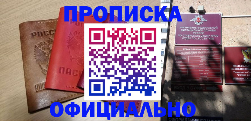 прописка поиск в Уфе