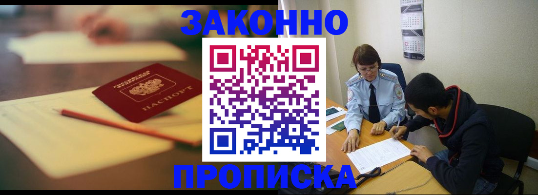 прописка от собственника в Уфе